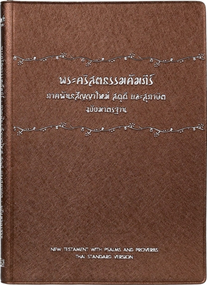 Thai, Nouveau Testament, Psaumes & Proverbes, relié, souple