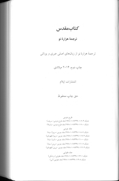 Farsi / Persan, Bible New Millenium Version, reliée, similicuir, brune