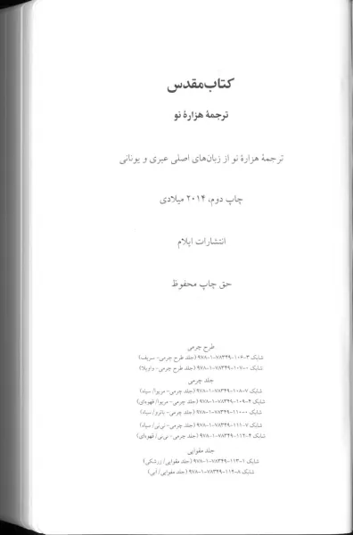 Farsi (Persan), Bible, reliée, similicuir, brune