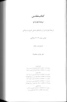 Farsi (Persan), Bible, reliée, similicuir, brune