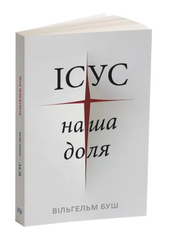 Ukrainien - Jésus notre destin