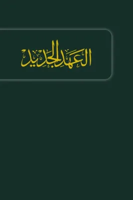 Arabe, Nouveau Testament, broché, monochrome