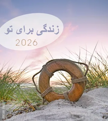 Farsi (Persan), La Vie pour toi - calendrier cartes postales