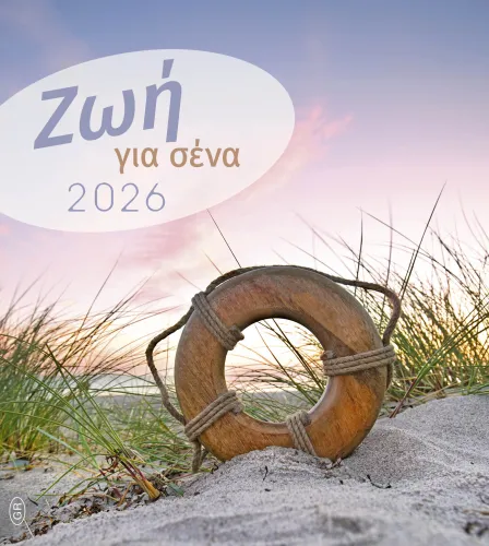 Grec, La Vie pour toi - calendrier cartes postales