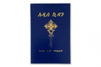 Amharique, Nouveau Testament, langue courante - Broché (Éthiopie)