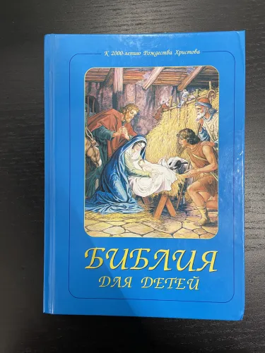 Russe, Bible pour enfants