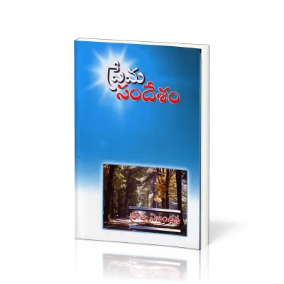 Telugu, Nouveau Testament