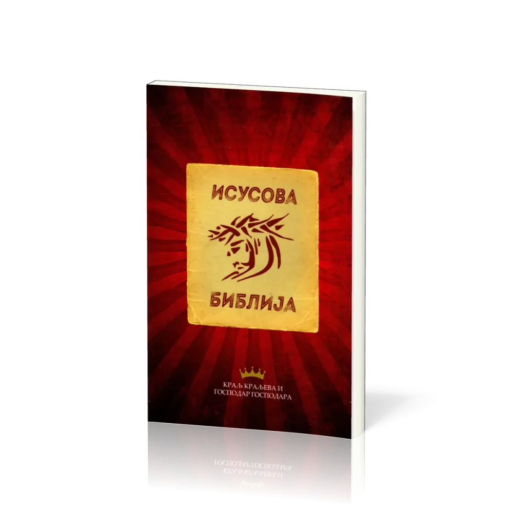Serbe, Nouveau Testament, Jesus Bible, alphabet cyrillique, broché