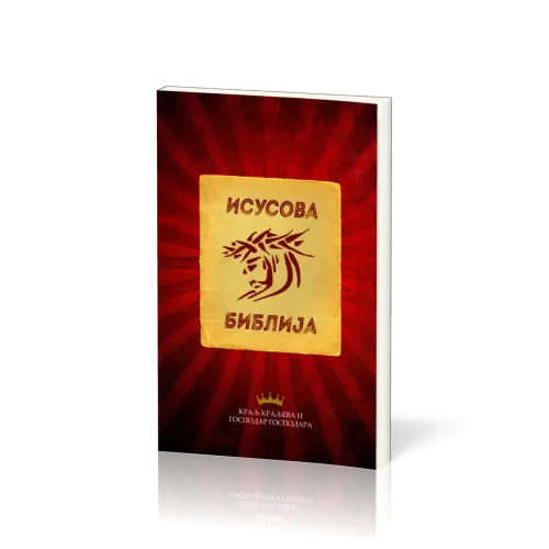 Serbe, Nouveau Testament, Jesus Bible, alphabet cyrillique, broché