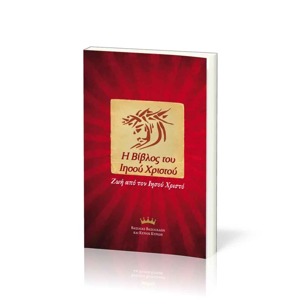 Grec, Nouveau Testament, Jesus Bible - broché