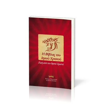Grec, Nouveau Testament, Jesus Bible - broché