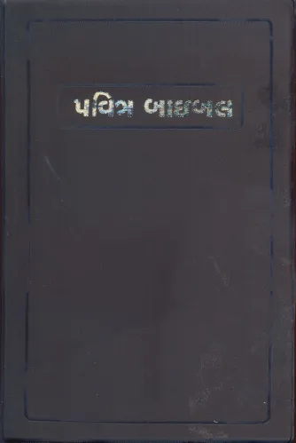 Gujarati, Bible - souple, noir