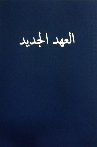Arabe, Nouveau Testament - avec voyelles, broché bleu