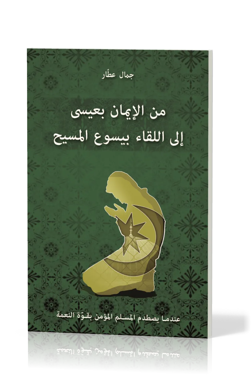 Arabe, je croyais en 'Issa, j'ai rencontré Jésus