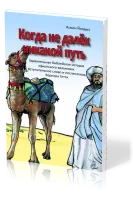 Aucun chemin n'est trop long - Russe