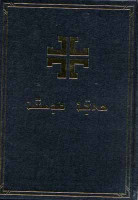 Syriaque, Bible, langue contemporaine