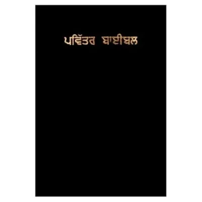 Punjabi, Bible, version ancienne