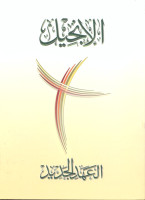 Arabe, Nouveau Testament, Van Dyck, Paperback