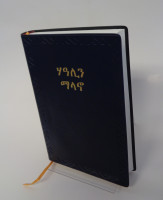 Banna Nouveau Testament (Ethiopie) ecriture amharique