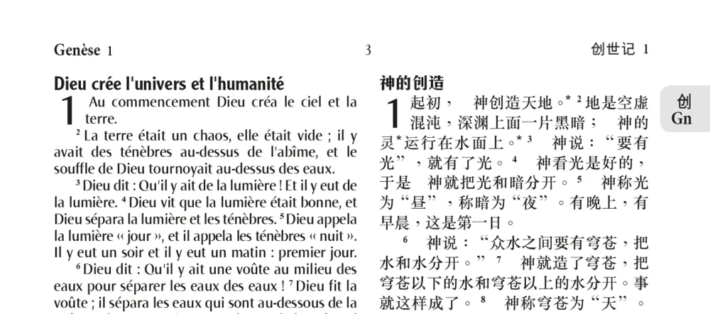 Bilingue Chinois-Français, Bible - (français : version NBS)
