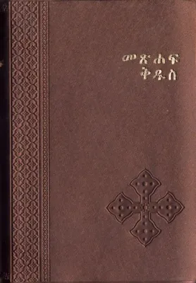 Amharique, Bible - Poche