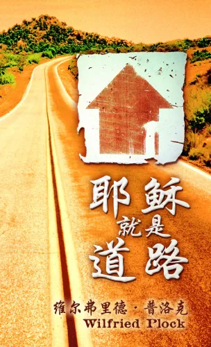 Chinois, Jésus est le chemin