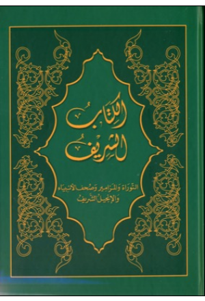 Arabe, Bible Sharif, couverture rigide, verte, tranche or