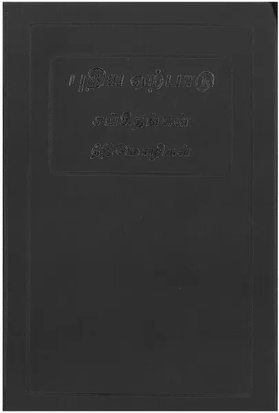 Tamil, Nouveau Testament, Psaumes & Proverbes, Old Version