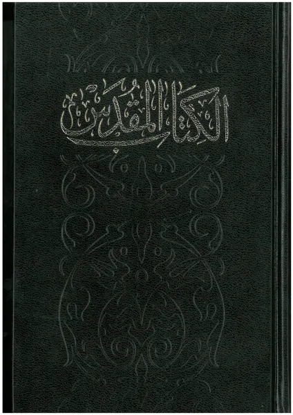 Arabe, Bible - New Van Dyck