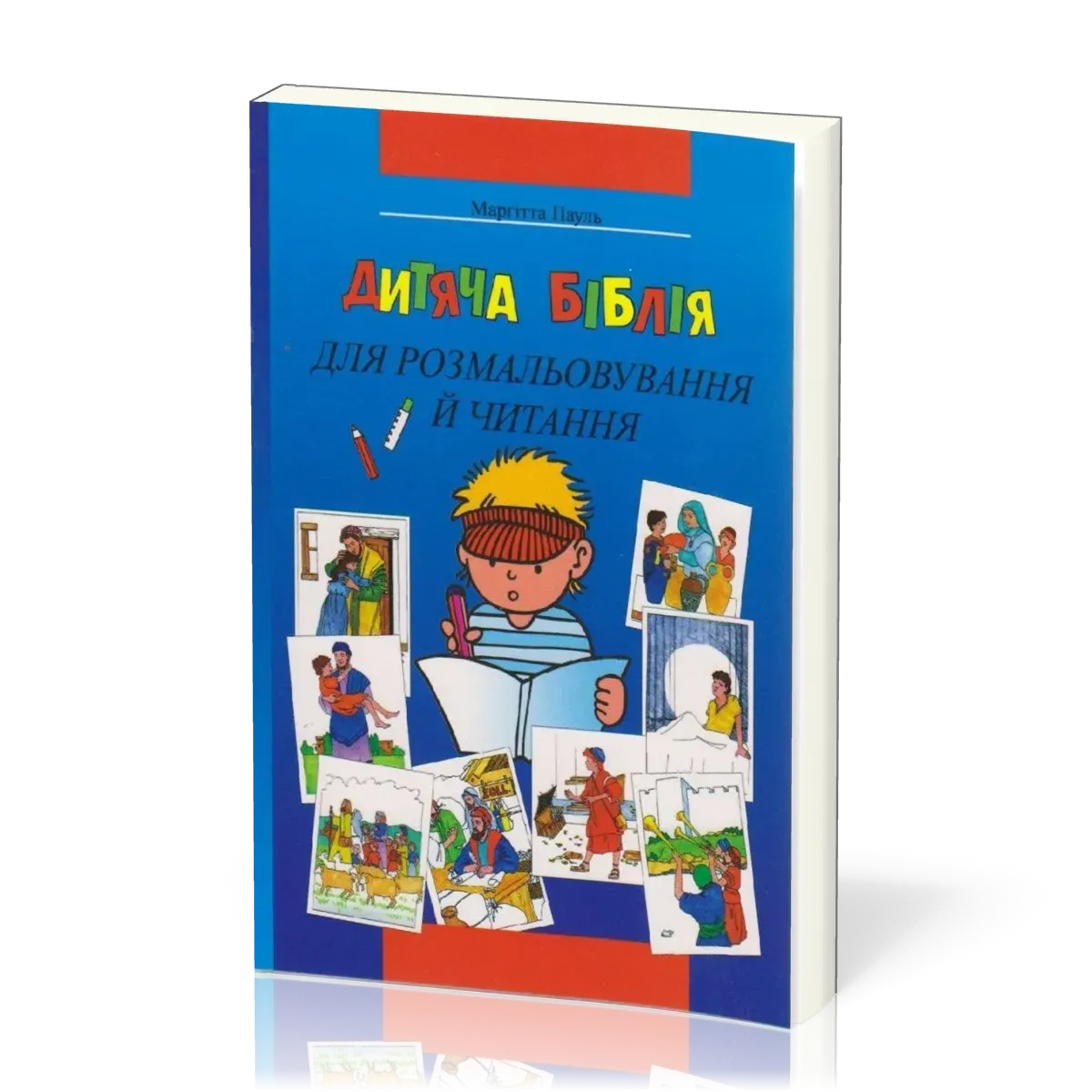 Bible à colorier en ukrainien