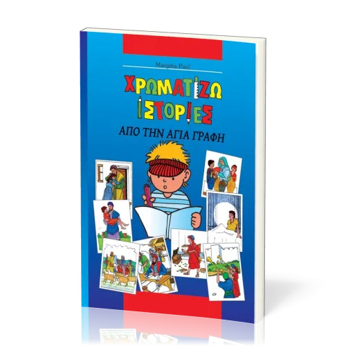 Bible à colorier en grec