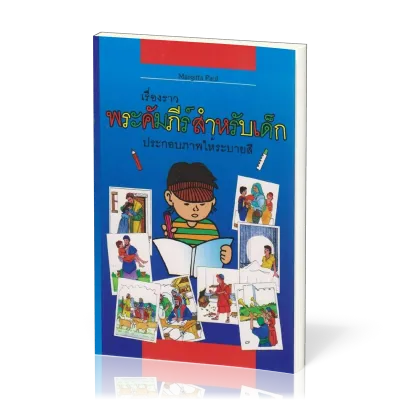 Bible à colorier en thailandais