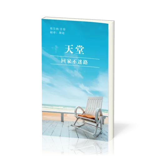 Chinois, Et si, toi aussi, tu avais une place au ciel?